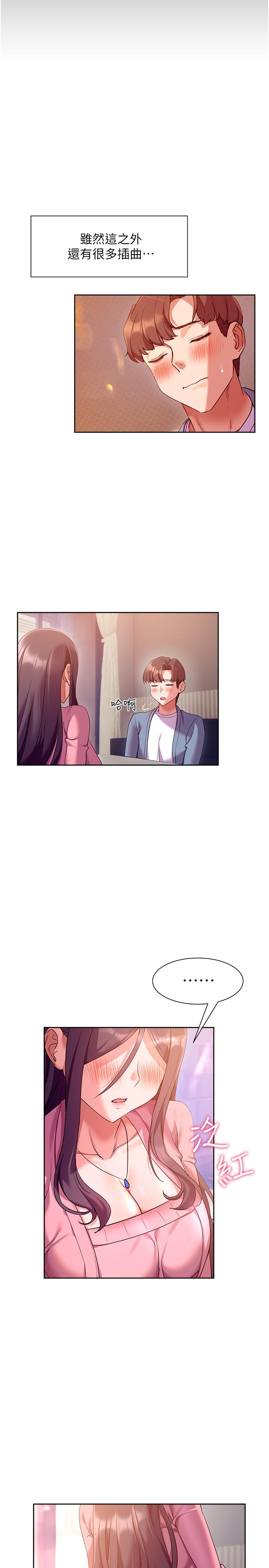 《現上教學》漫画 第11話-為了作品我願意獻身