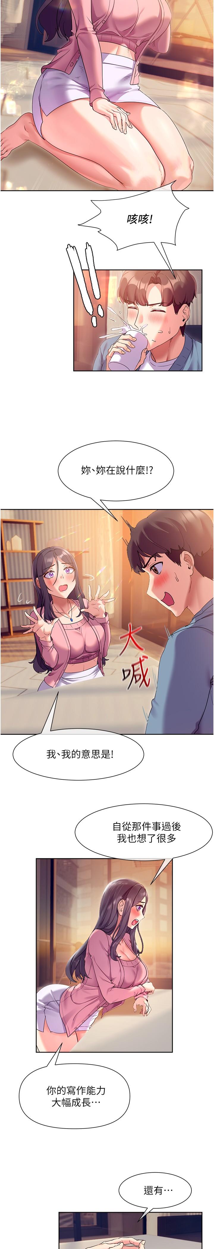 《現上教學》漫画 第11話-為了作品我願意獻身