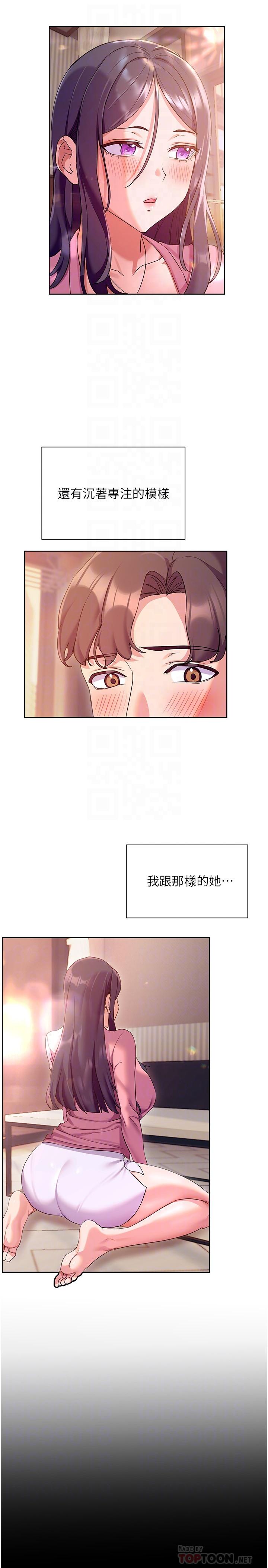 《現上教學》漫画 第11話-為了作品我願意獻身
