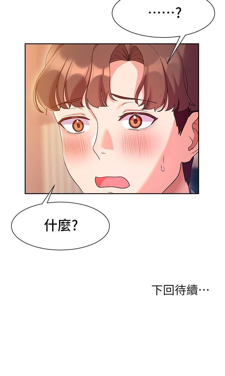 《現上教學》漫画 第11話-為了作品我願意獻身
