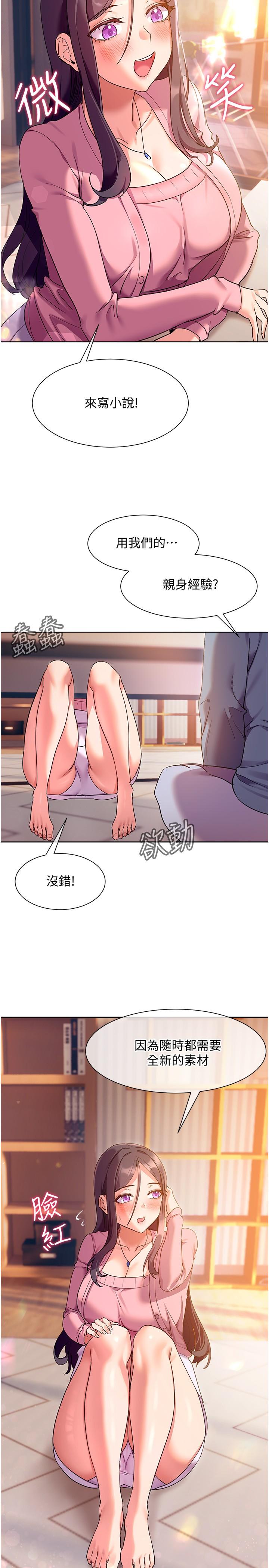 《現上教學》漫画 第11話-為了作品我願意獻身