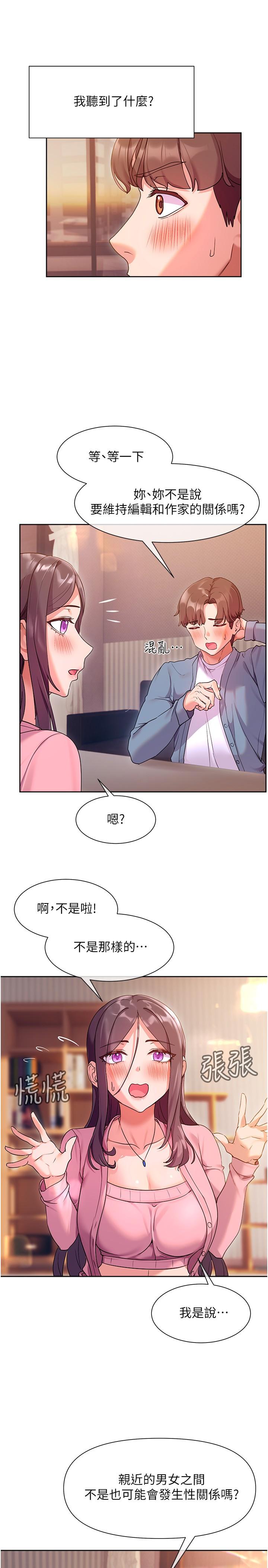 《現上教學》漫画 第11話-為了作品我願意獻身