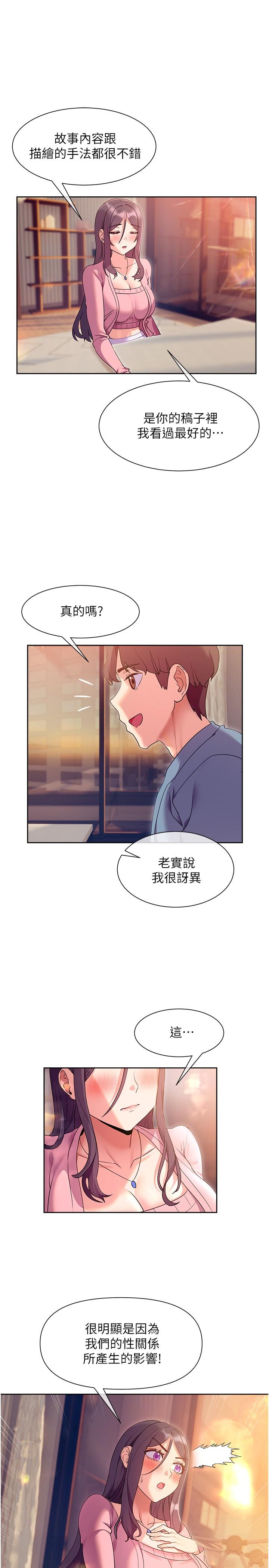《現上教學》漫画 第11話-為了作品我願意獻身
