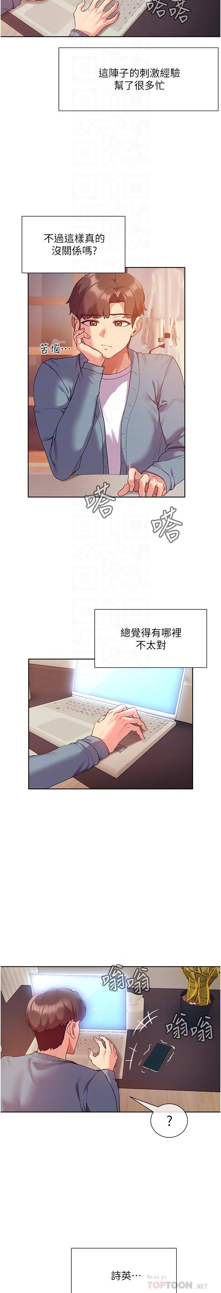 《現上教學》漫画 第11話-為了作品我願意獻身