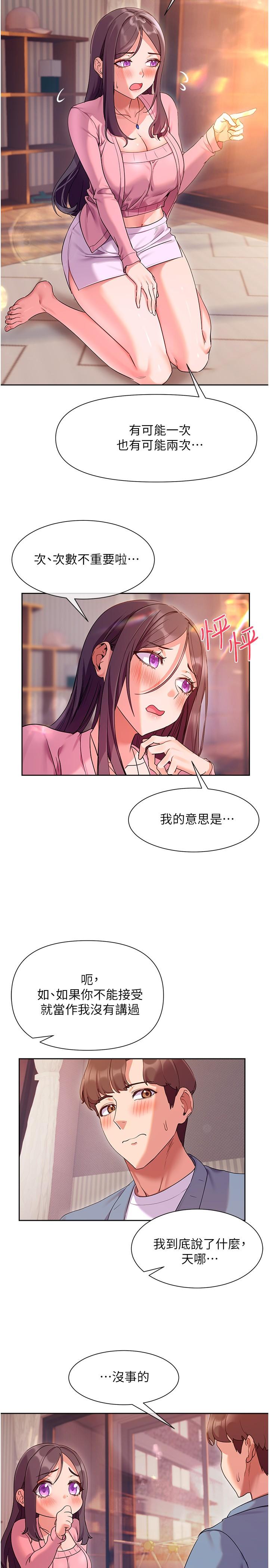 《現上教學》漫画 第11話-為了作品我願意獻身