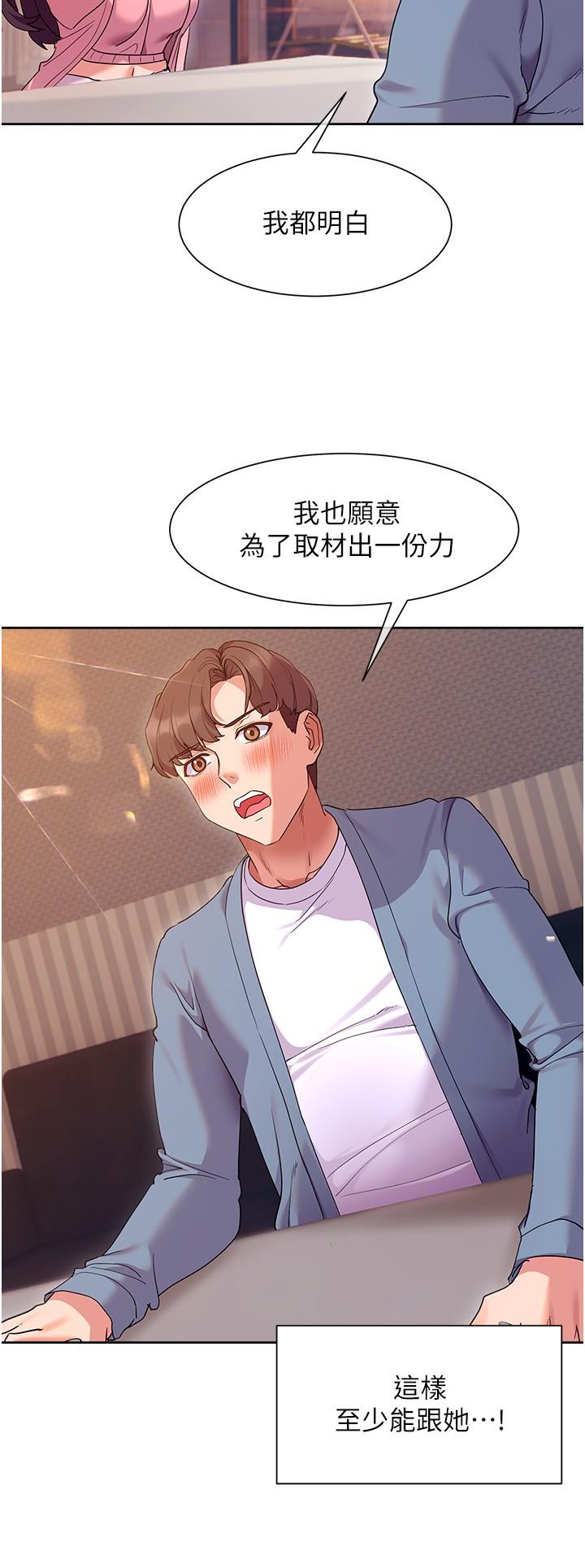 《現上教學》漫画 第11話-為了作品我願意獻身