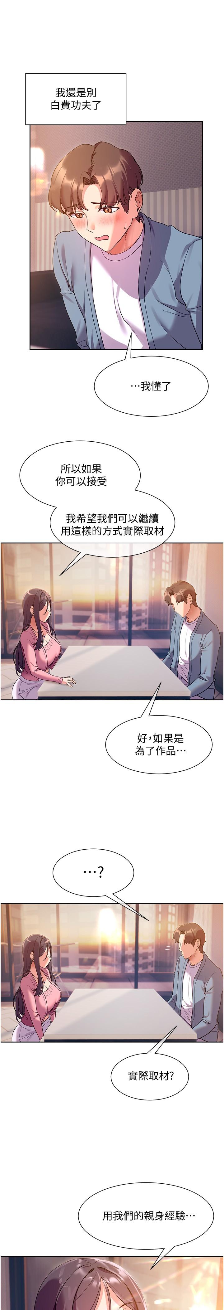 《現上教學》漫画 第11話-為了作品我願意獻身
