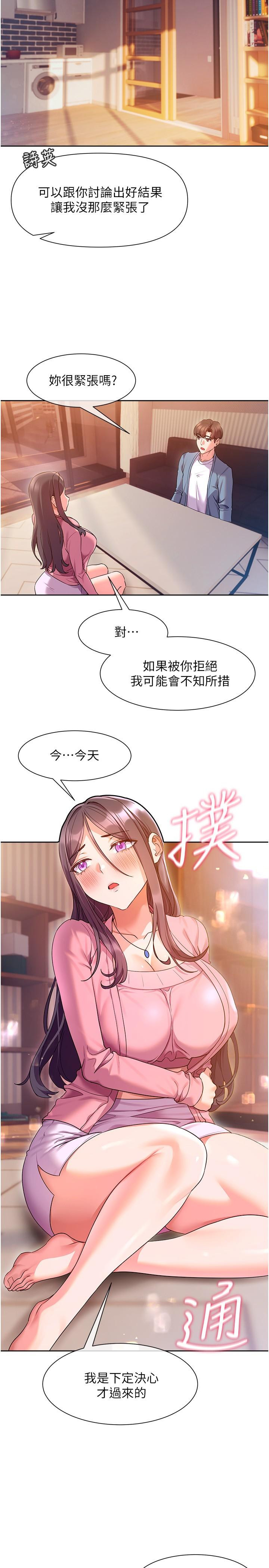 《現上教學》漫画 第11話-為了作品我願意獻身