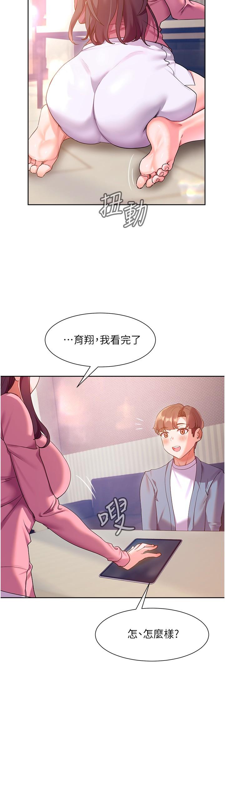 《現上教學》漫画 第11話-為了作品我願意獻身