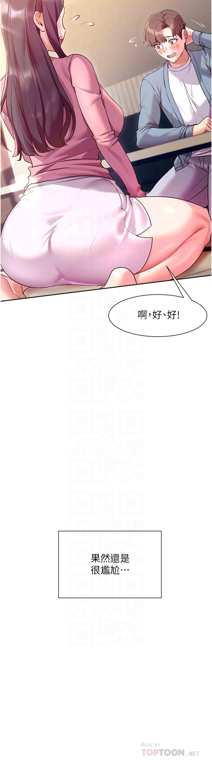 《現上教學》漫画 第11話-為了作品我願意獻身