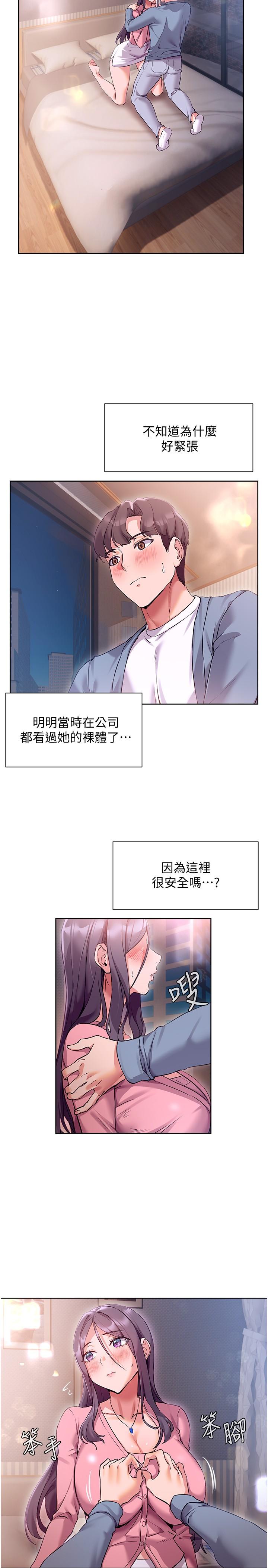 《現上教學》漫画 第12話-讓你體驗乳交的快感