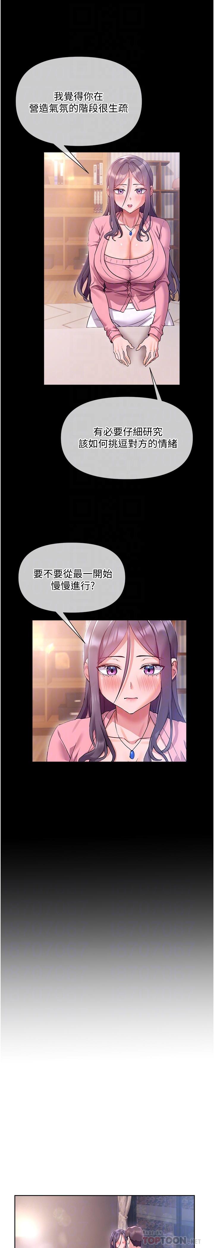 《現上教學》漫画 第12話-讓你體驗乳交的快感