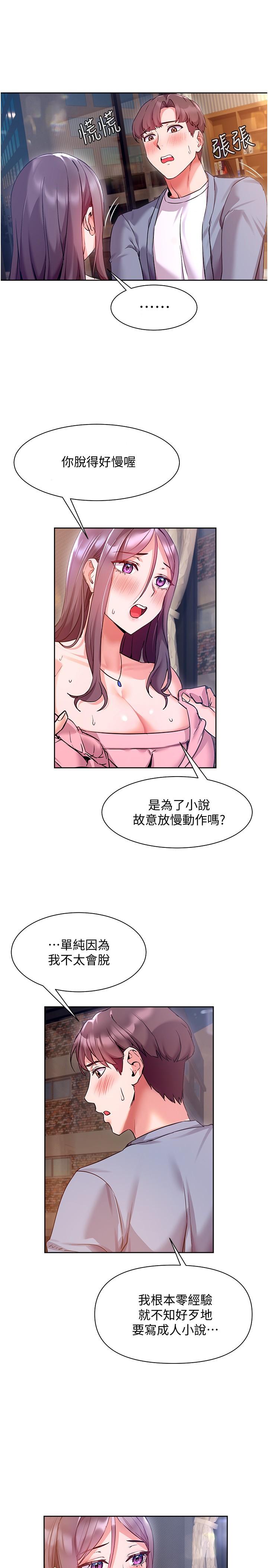 《現上教學》漫画 第12話-讓你體驗乳交的快感