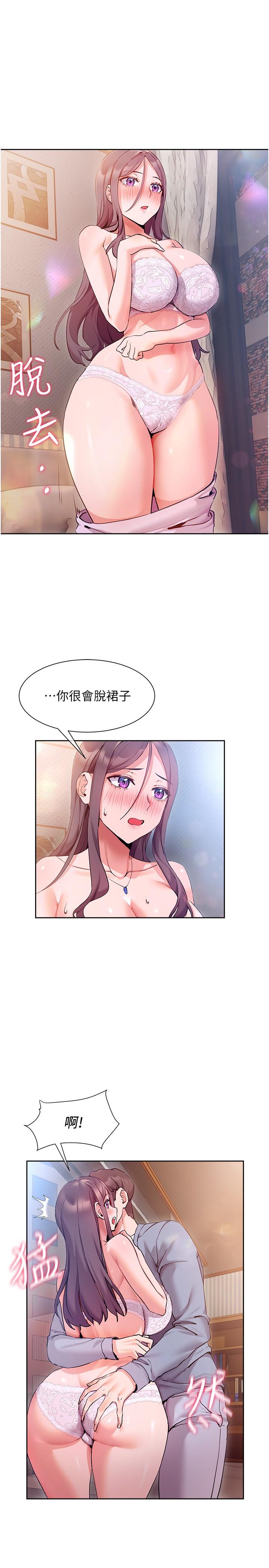 《現上教學》漫画 第12話-讓你體驗乳交的快感