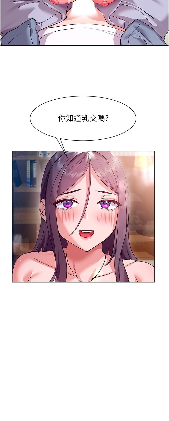 《現上教學》漫画 第12話-讓你體驗乳交的快感
