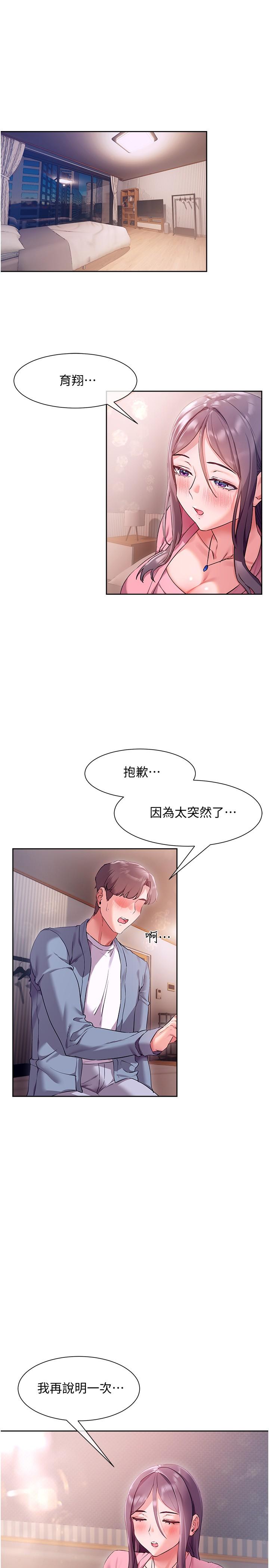 《現上教學》漫画 第12話-讓你體驗乳交的快感