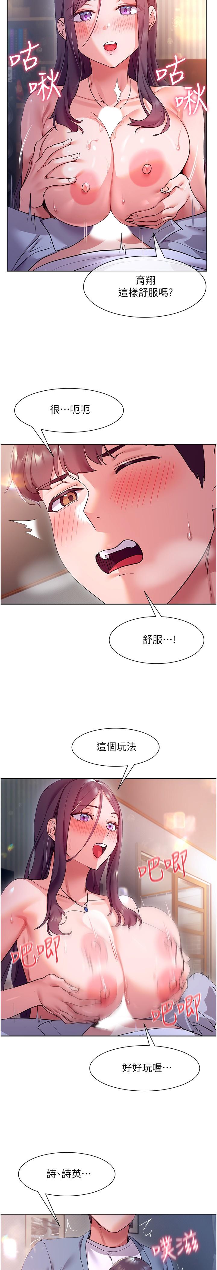 《現上教學》漫画 第12話-讓你體驗乳交的快感