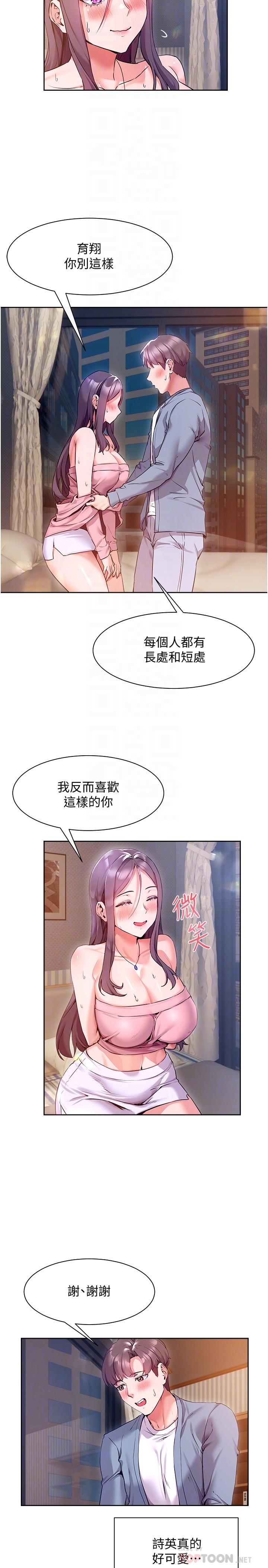 《現上教學》漫画 第12話-讓你體驗乳交的快感