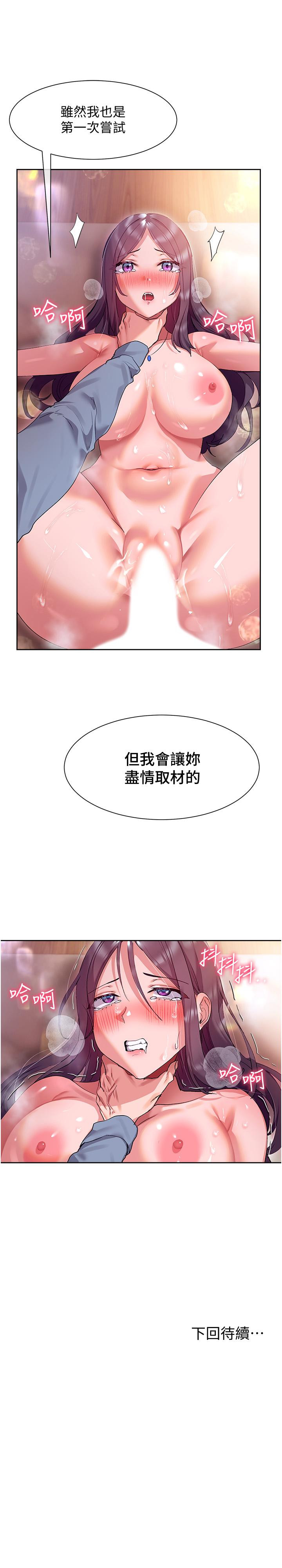 《現上教學》漫画 第13話-噴到床單都濕了