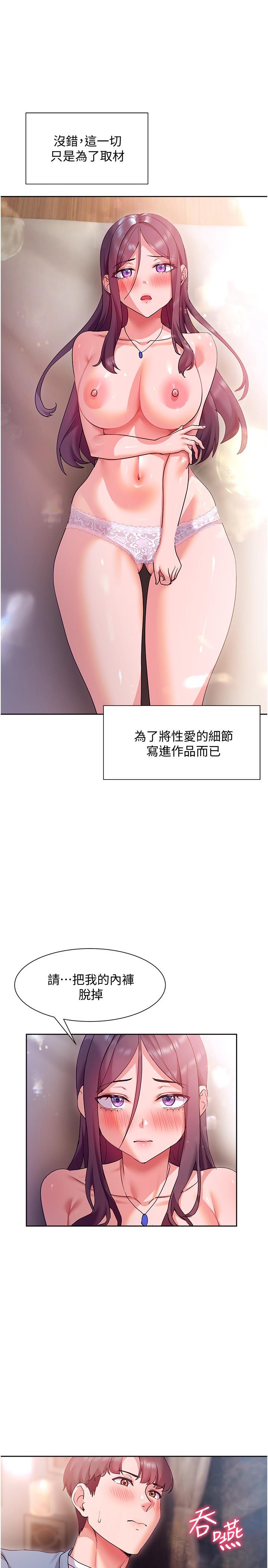 《現上教學》漫画 第13話-噴到床單都濕了