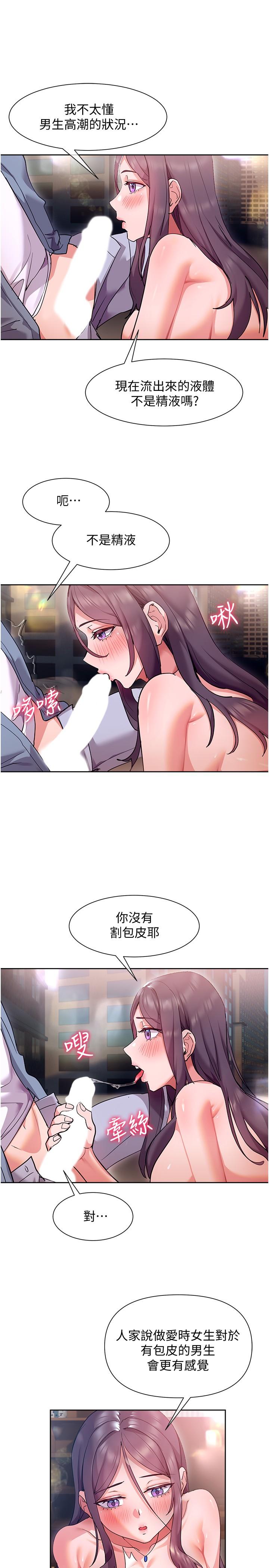 《現上教學》漫画 第13話-噴到床單都濕了
