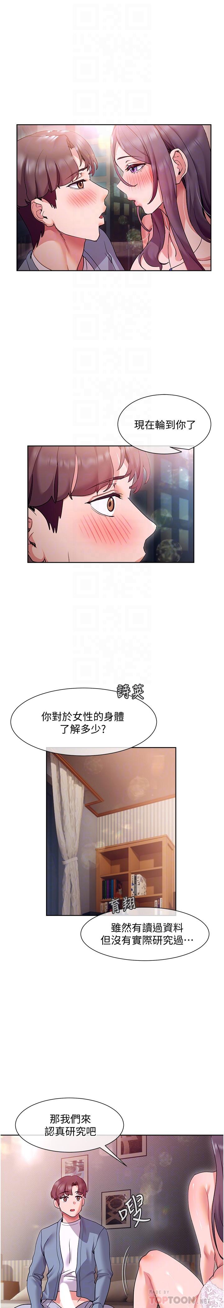 《現上教學》漫画 第13話-噴到床單都濕了