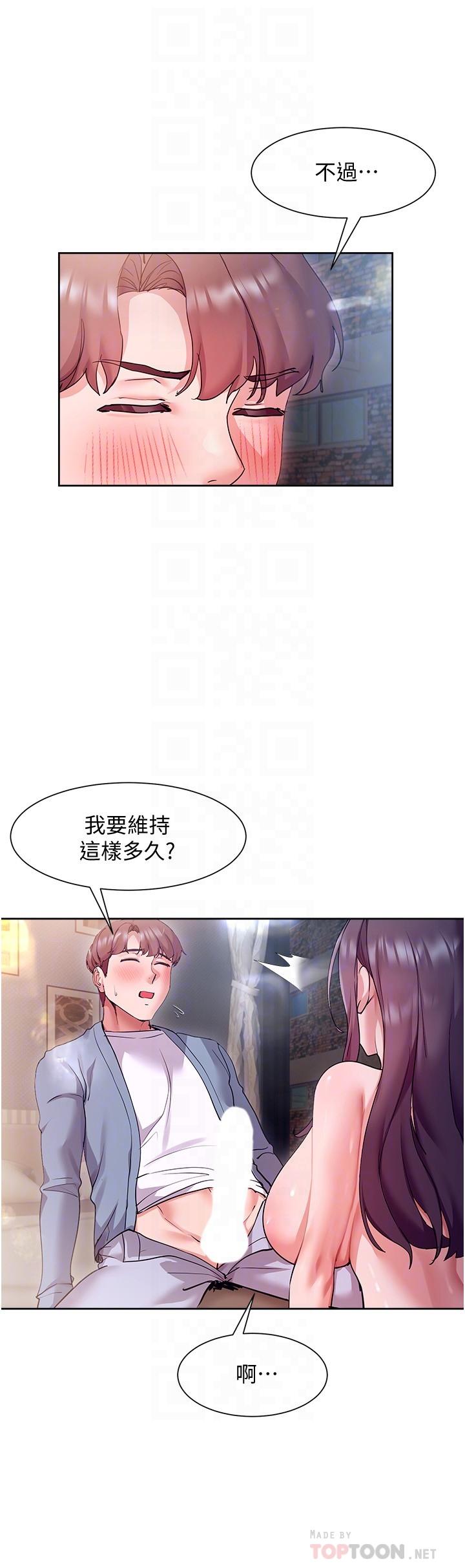 《現上教學》漫画 第13話-噴到床單都濕了