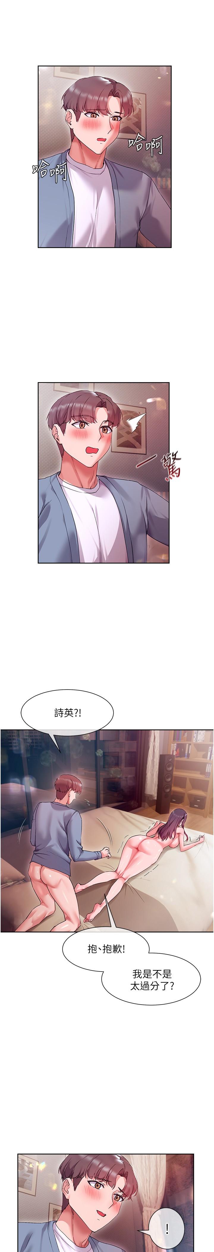 《現上教學》漫画 第14話-臣服在快感之下的她