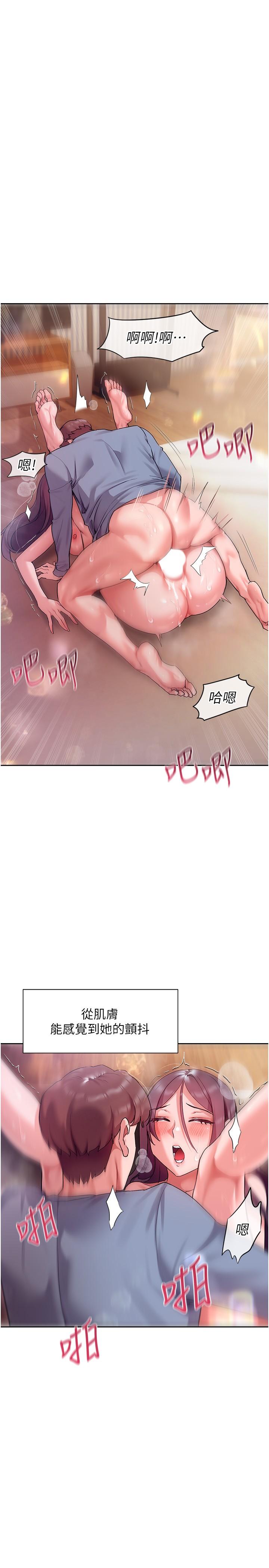 《現上教學》漫画 第14話-臣服在快感之下的她