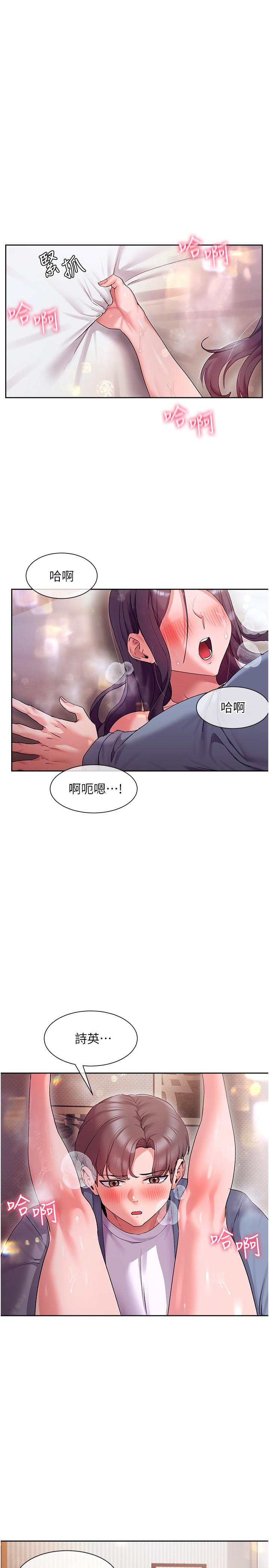 《現上教學》漫画 第14話-臣服在快感之下的她