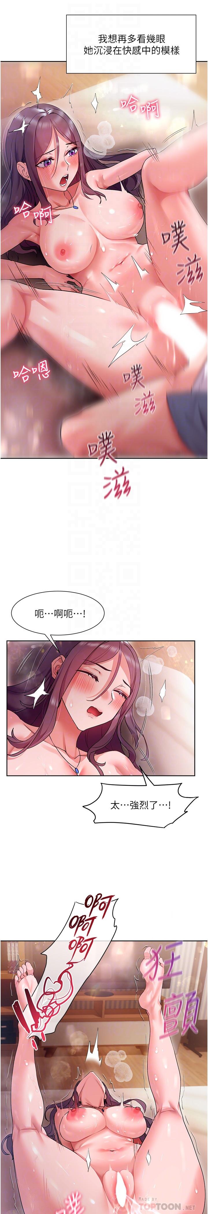 《現上教學》漫画 第14話-臣服在快感之下的她