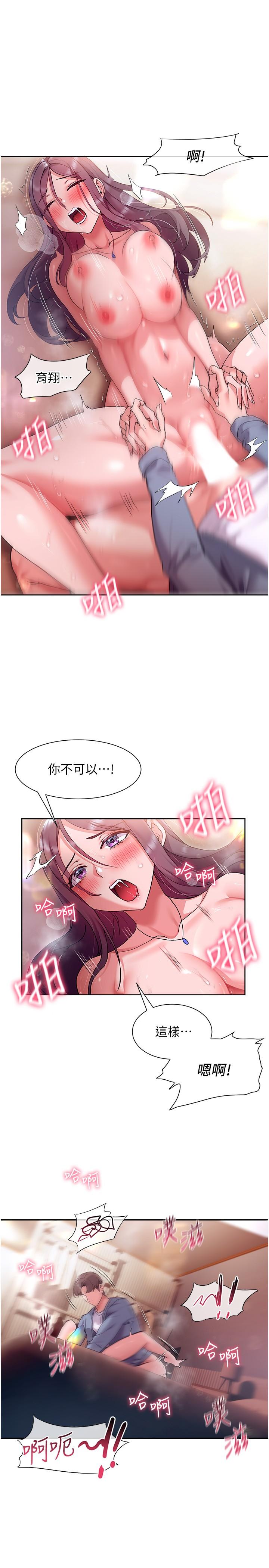 《現上教學》漫画 第14話-臣服在快感之下的她
