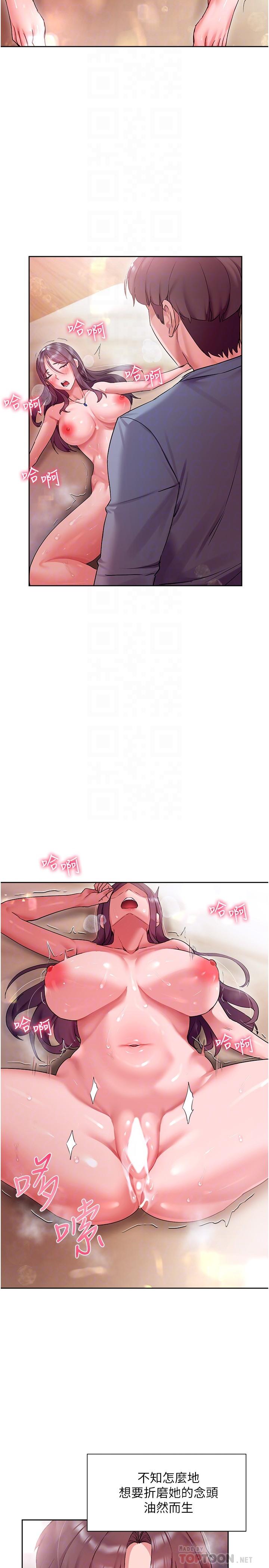 《現上教學》漫画 第14話-臣服在快感之下的她