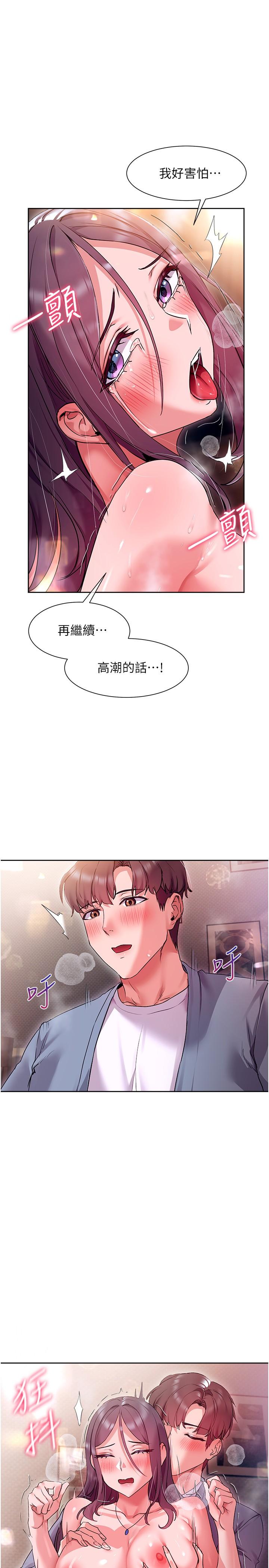 《現上教學》漫画 第14話-臣服在快感之下的她