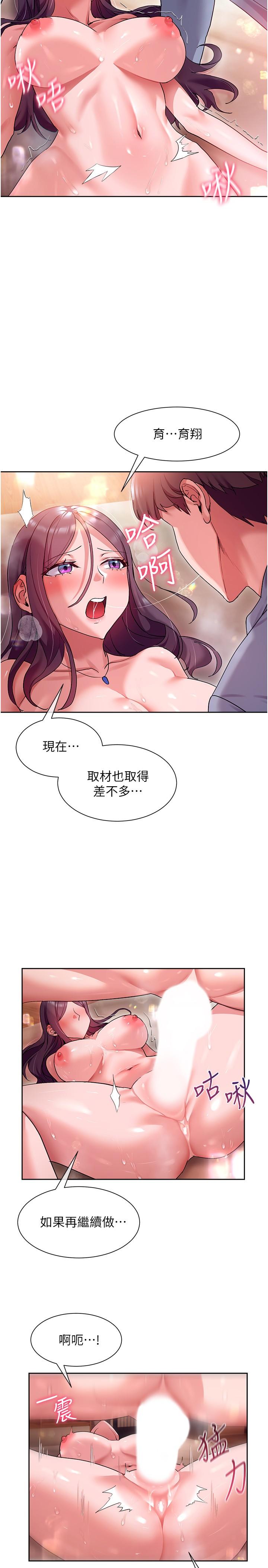 《現上教學》漫画 第14話-臣服在快感之下的她