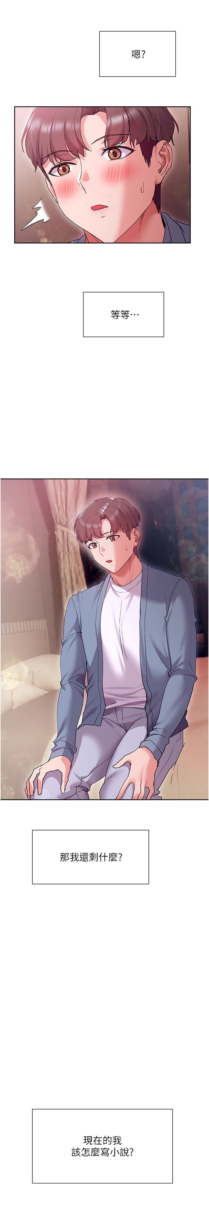 《現上教學》漫画 第14話-臣服在快感之下的她