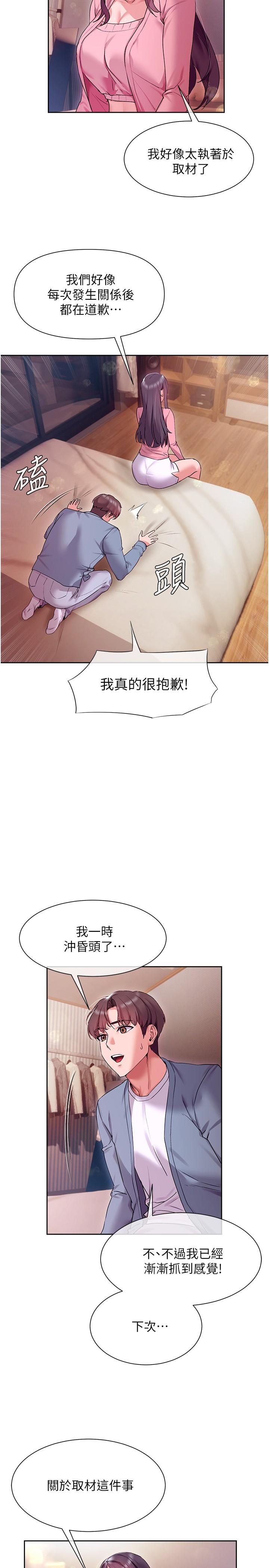 《現上教學》漫画 第14話-臣服在快感之下的她