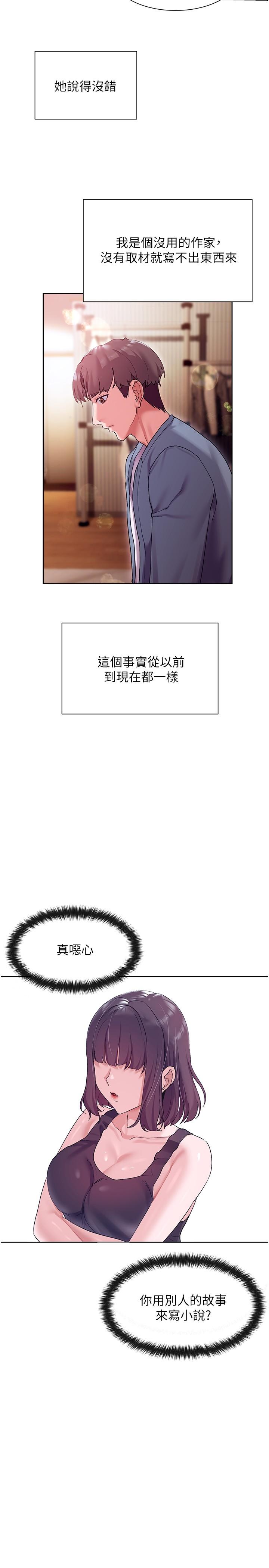 《現上教學》漫画 第14話-臣服在快感之下的她