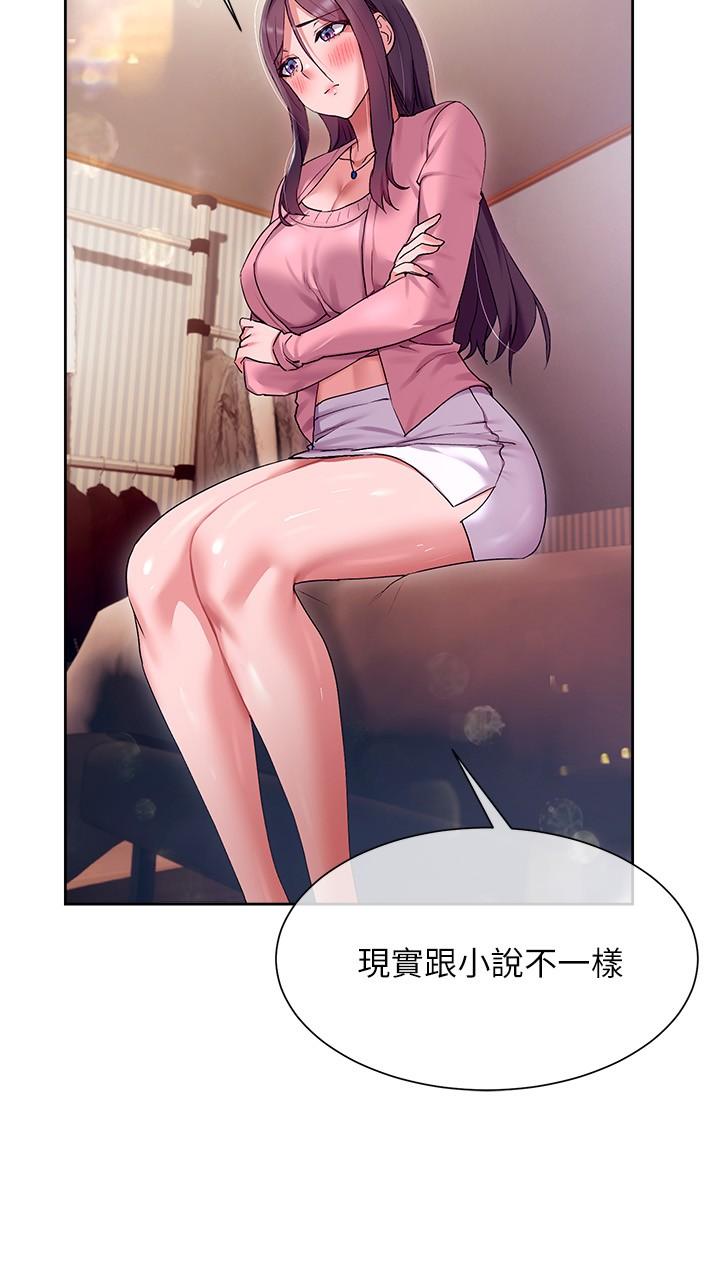 《現上教學》漫画 第14話-臣服在快感之下的她
