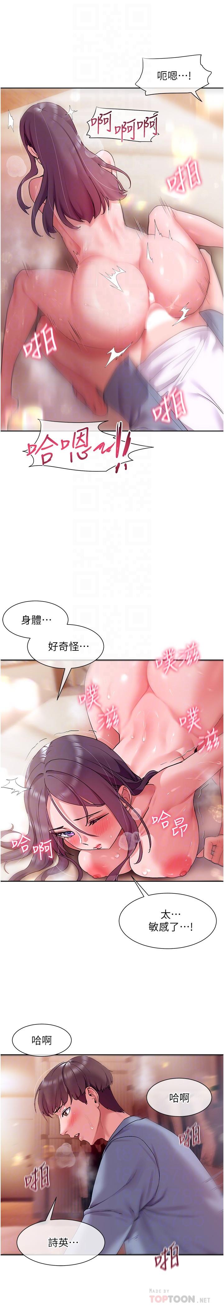 《現上教學》漫画 第14話-臣服在快感之下的她