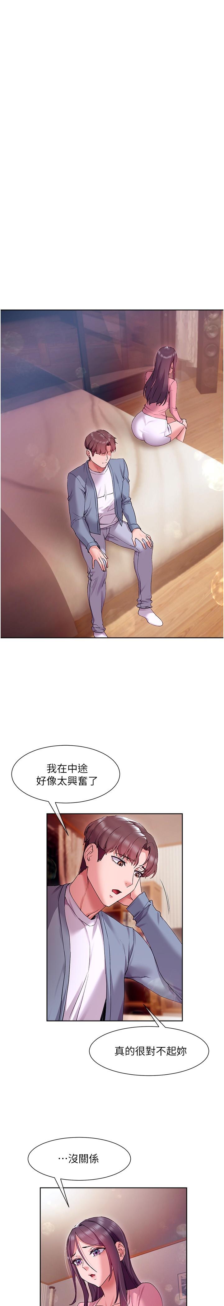 《現上教學》漫画 第14話-臣服在快感之下的她