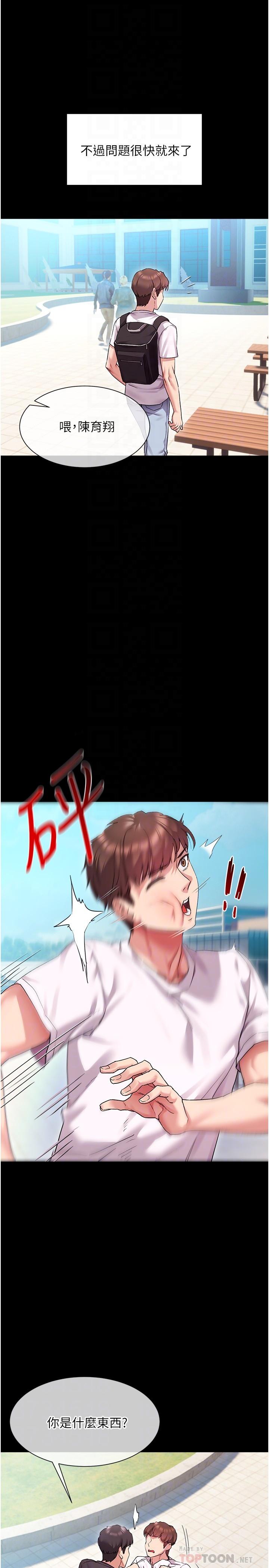 《現上教學》漫画 第15話-我洗個澡，等我一下