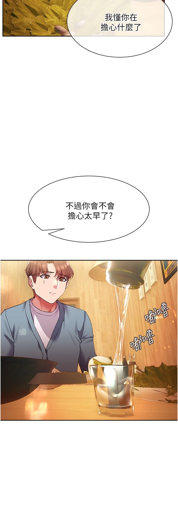 《現上教學》漫画 第15話-我洗個澡，等我一下
