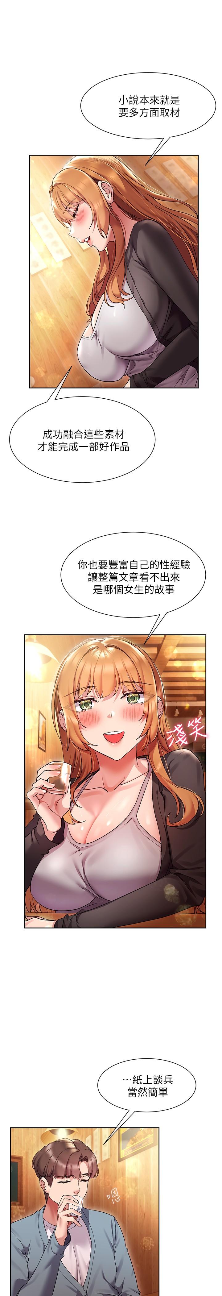 《現上教學》漫画 第15話-我洗個澡，等我一下