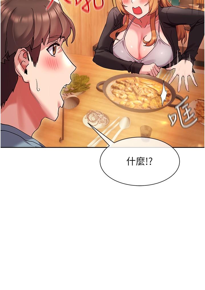 《現上教學》漫画 第15話-我洗個澡，等我一下