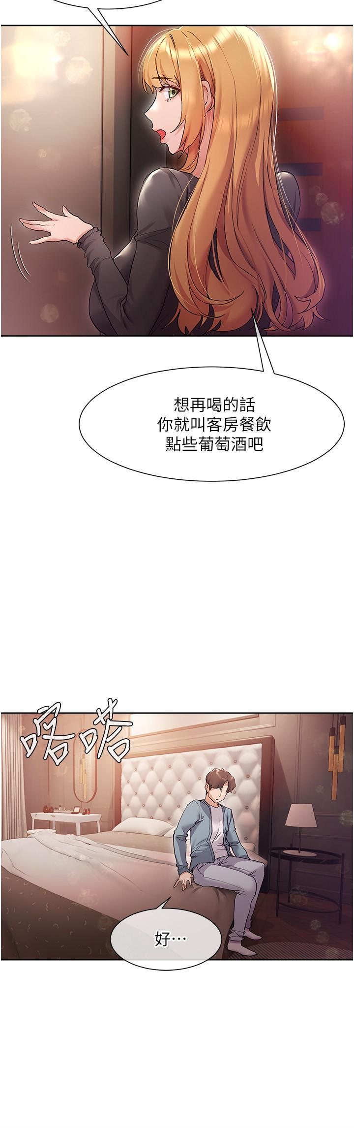 《現上教學》漫画 第15話-我洗個澡，等我一下