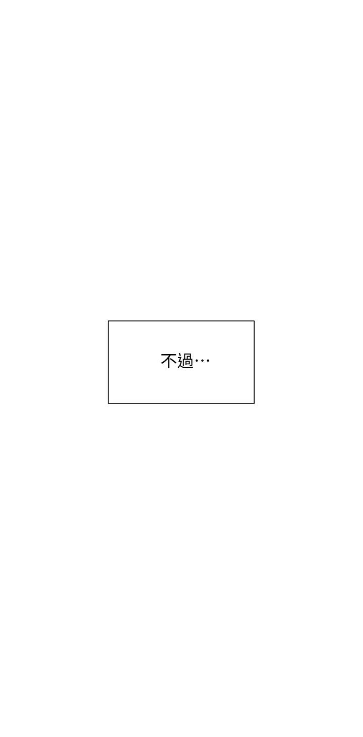《現上教學》漫画 第15話-我洗個澡，等我一下