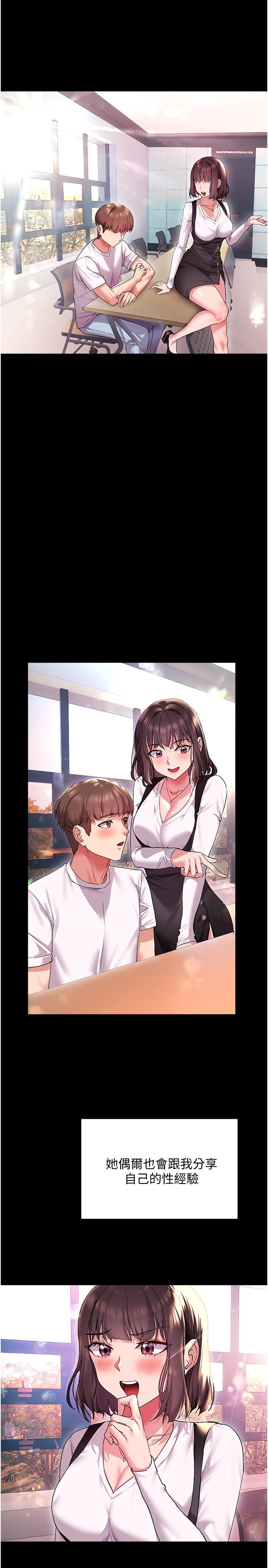 《現上教學》漫画 第15話-我洗個澡，等我一下