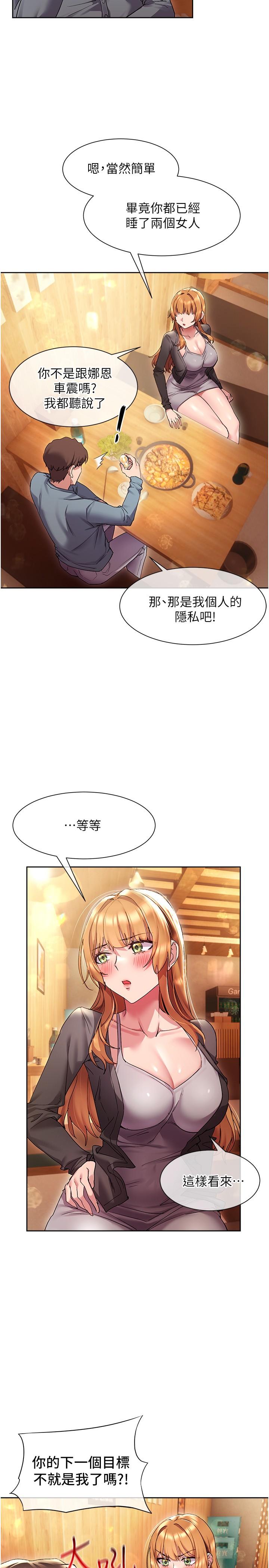 《現上教學》漫画 第15話-我洗個澡，等我一下