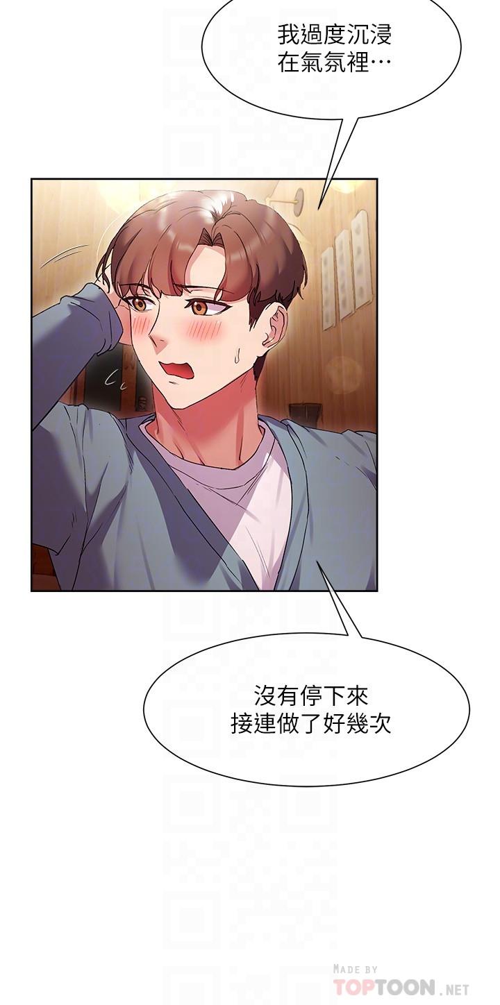 《現上教學》漫画 第15話-我洗個澡，等我一下